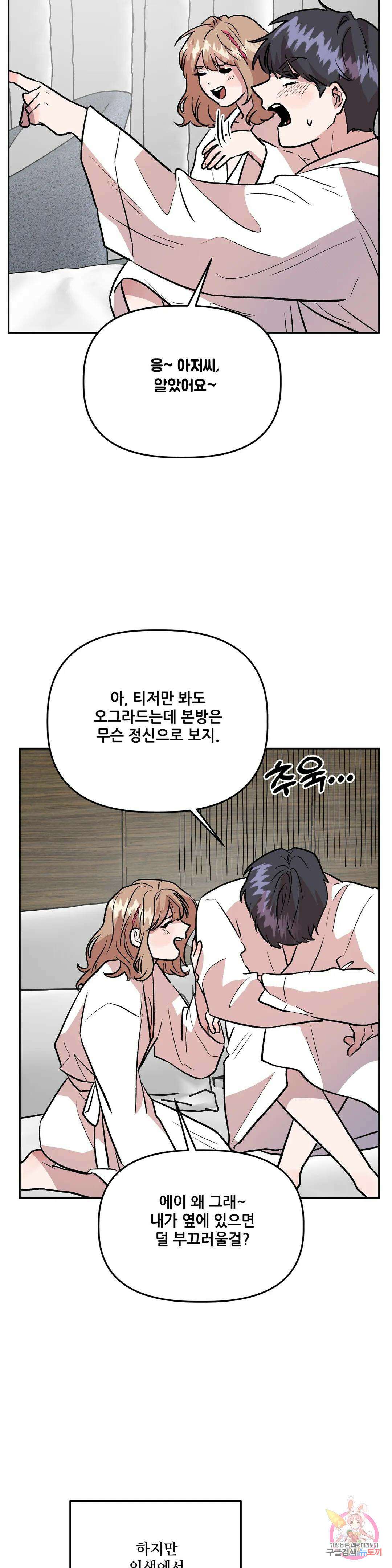 착한 여친 36화 최종화 50