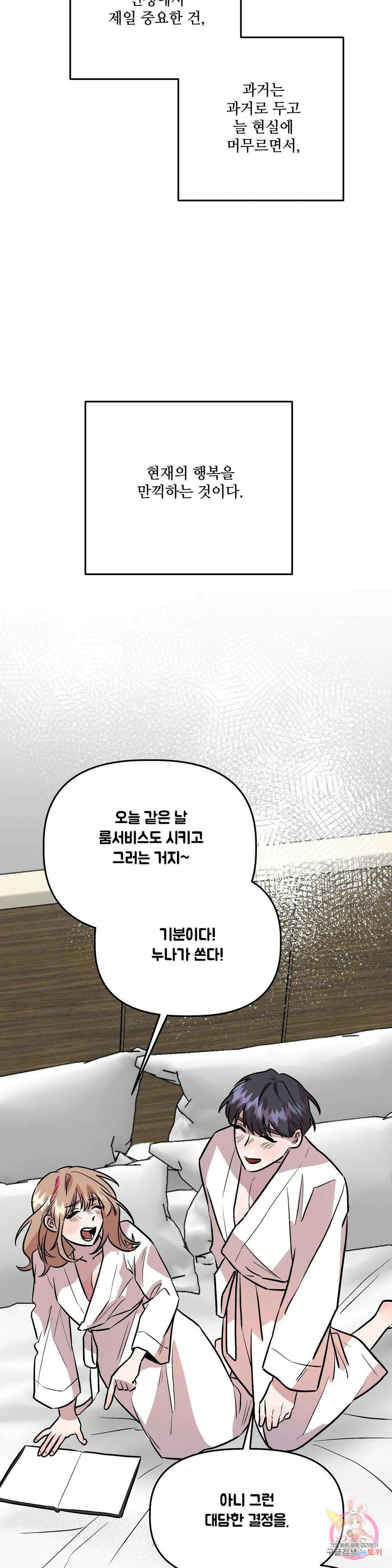 착한 여친 36화 최종화 51