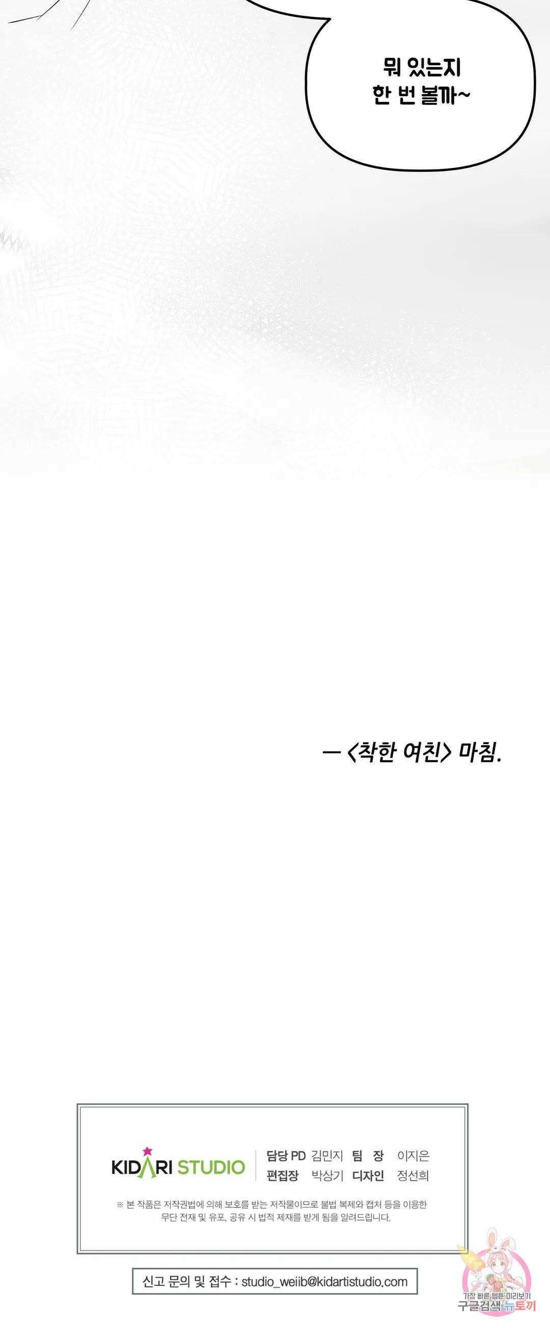 착한 여친 36화 최종화 52