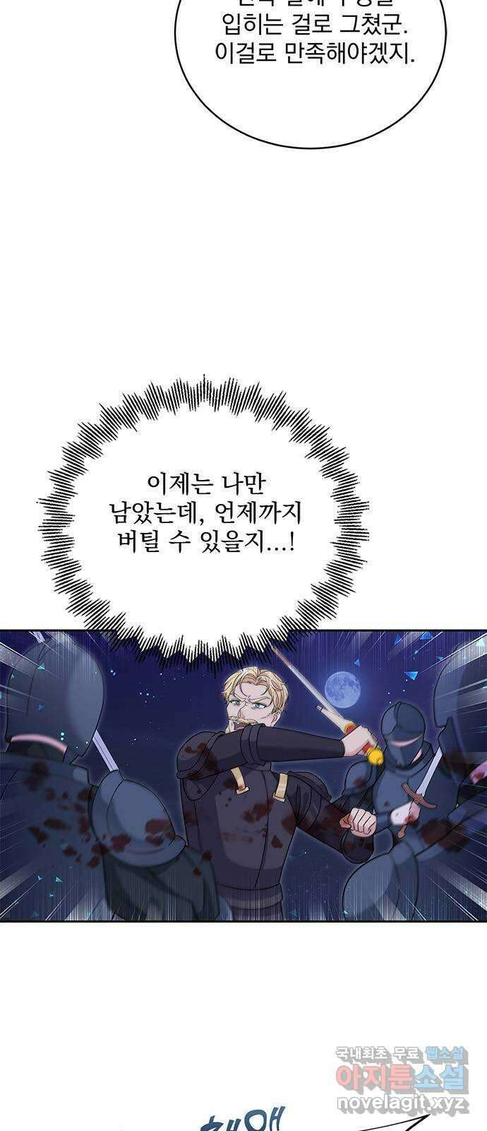 돌아온 여기사 90화 3