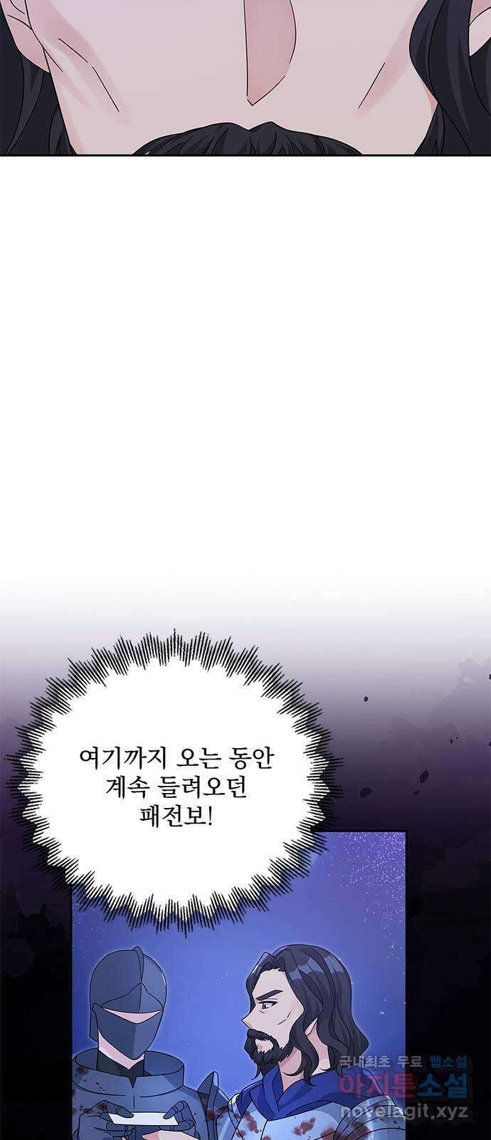 돌아온 여기사 90화 11