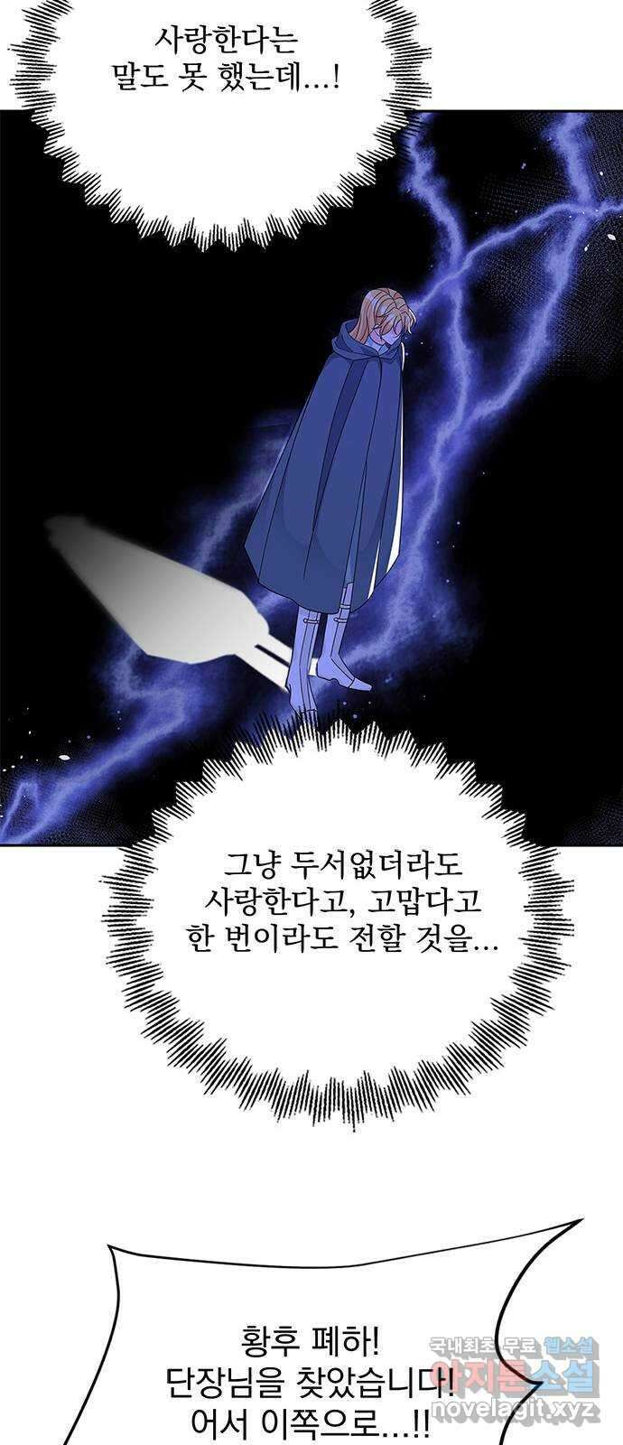 돌아온 여기사 90화 25