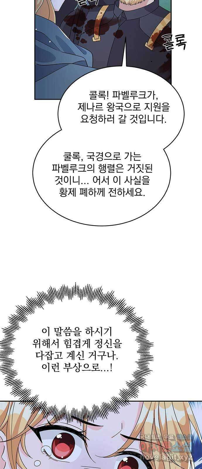 돌아온 여기사 90화 30