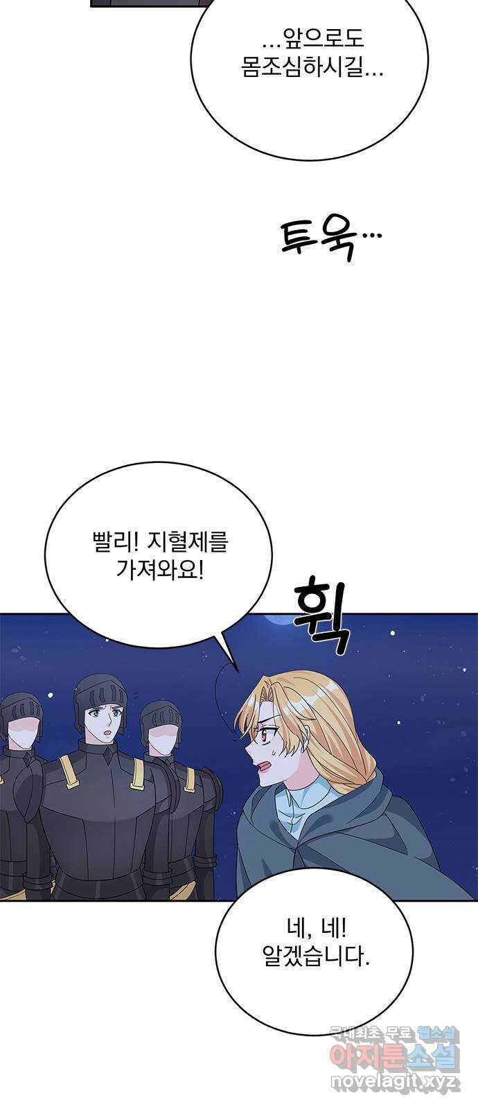 돌아온 여기사 90화 32
