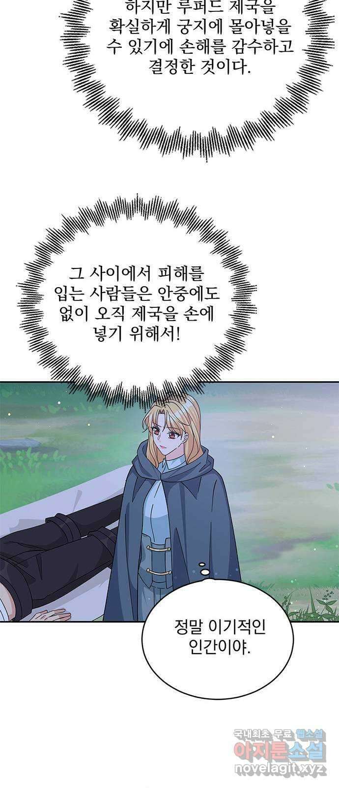 돌아온 여기사 90화 44