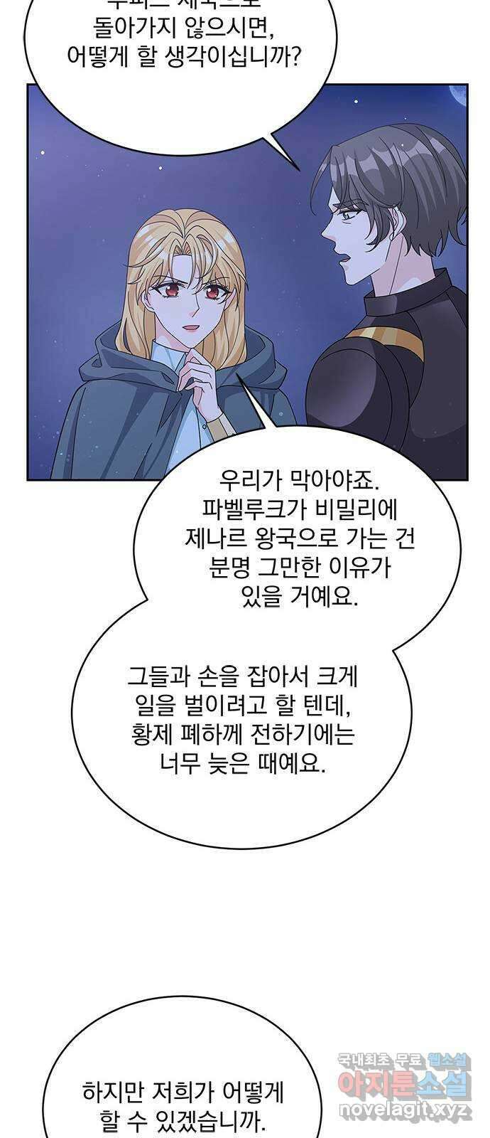 돌아온 여기사 90화 47