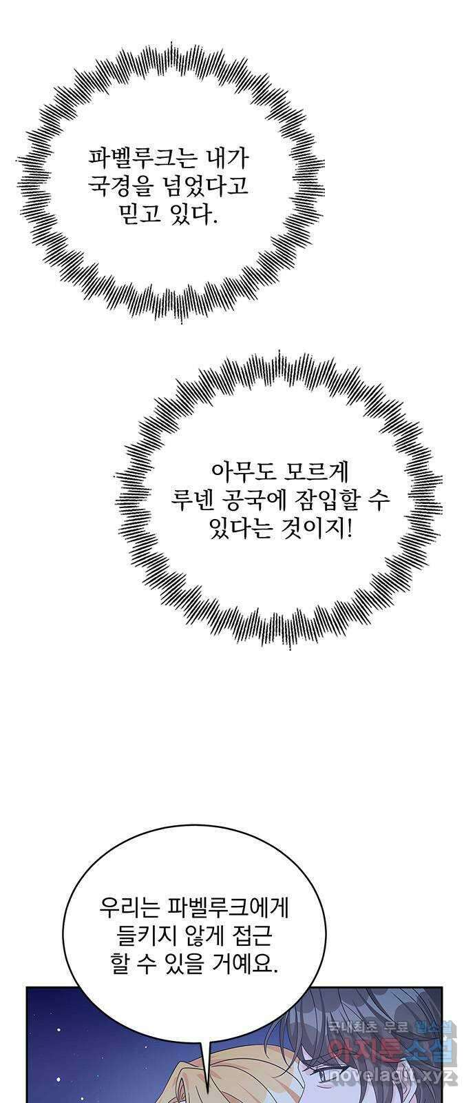돌아온 여기사 90화 50