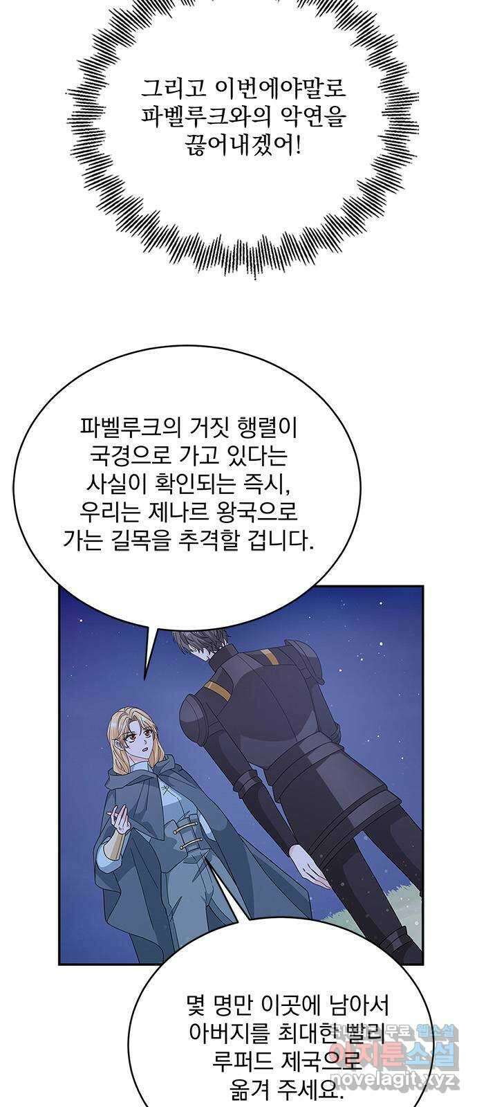 돌아온 여기사 90화 54
