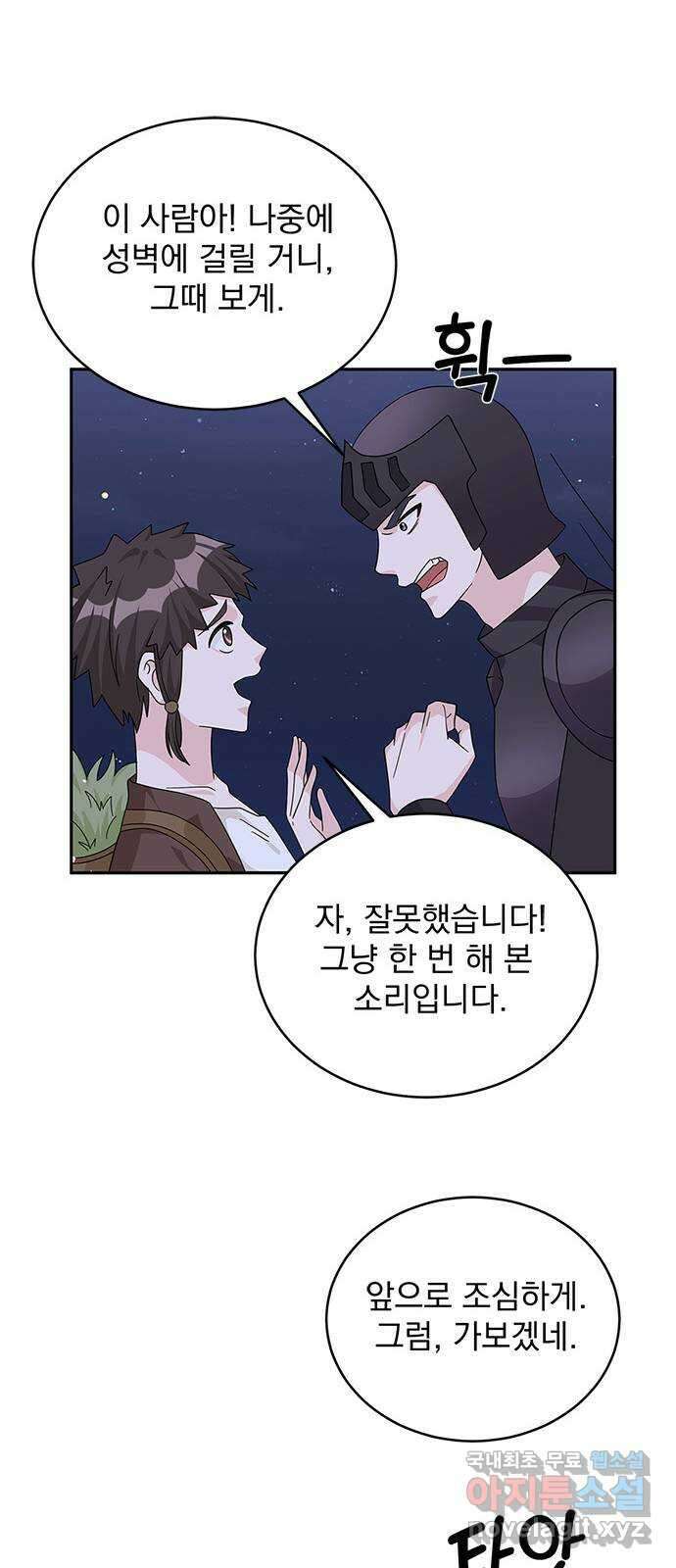 돌아온 여기사 90화 63