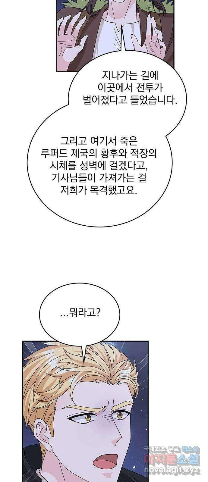 돌아온 여기사 90화 70