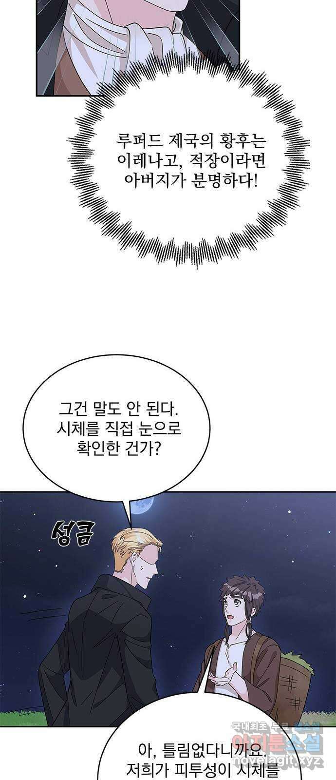 돌아온 여기사 90화 71