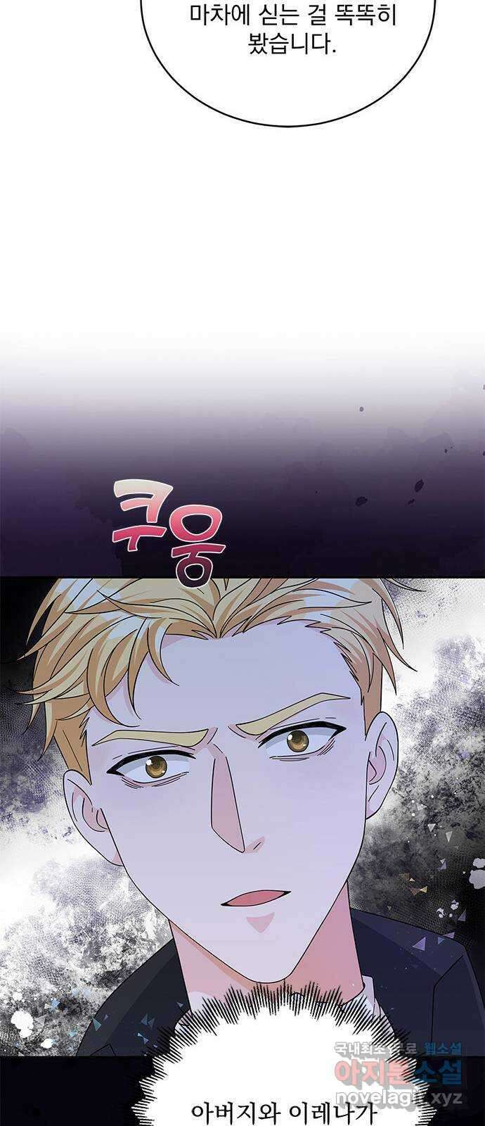 돌아온 여기사 90화 72