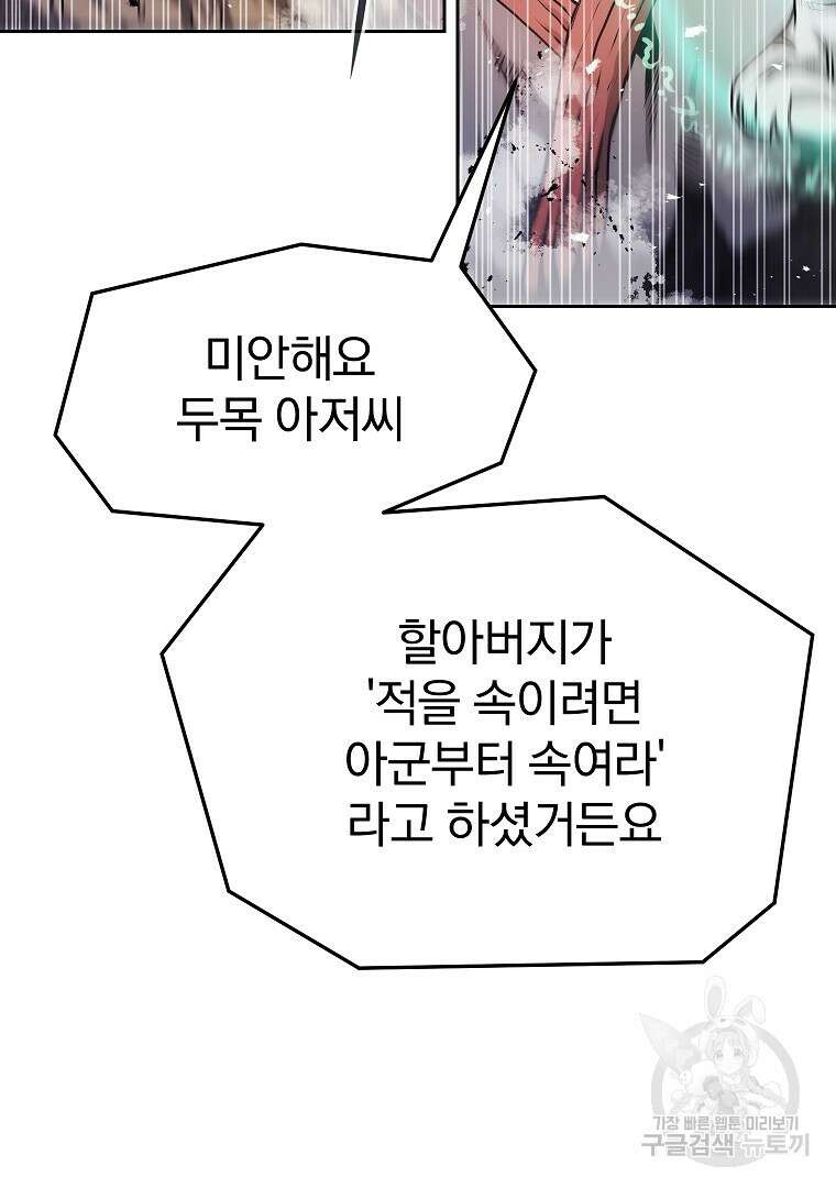 0-kill 암살자 12화 21
