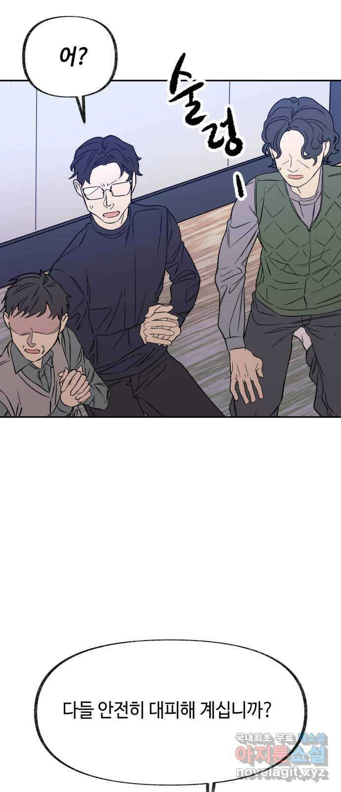 보물과 괴물의 도시 2부 54화 알리다 2