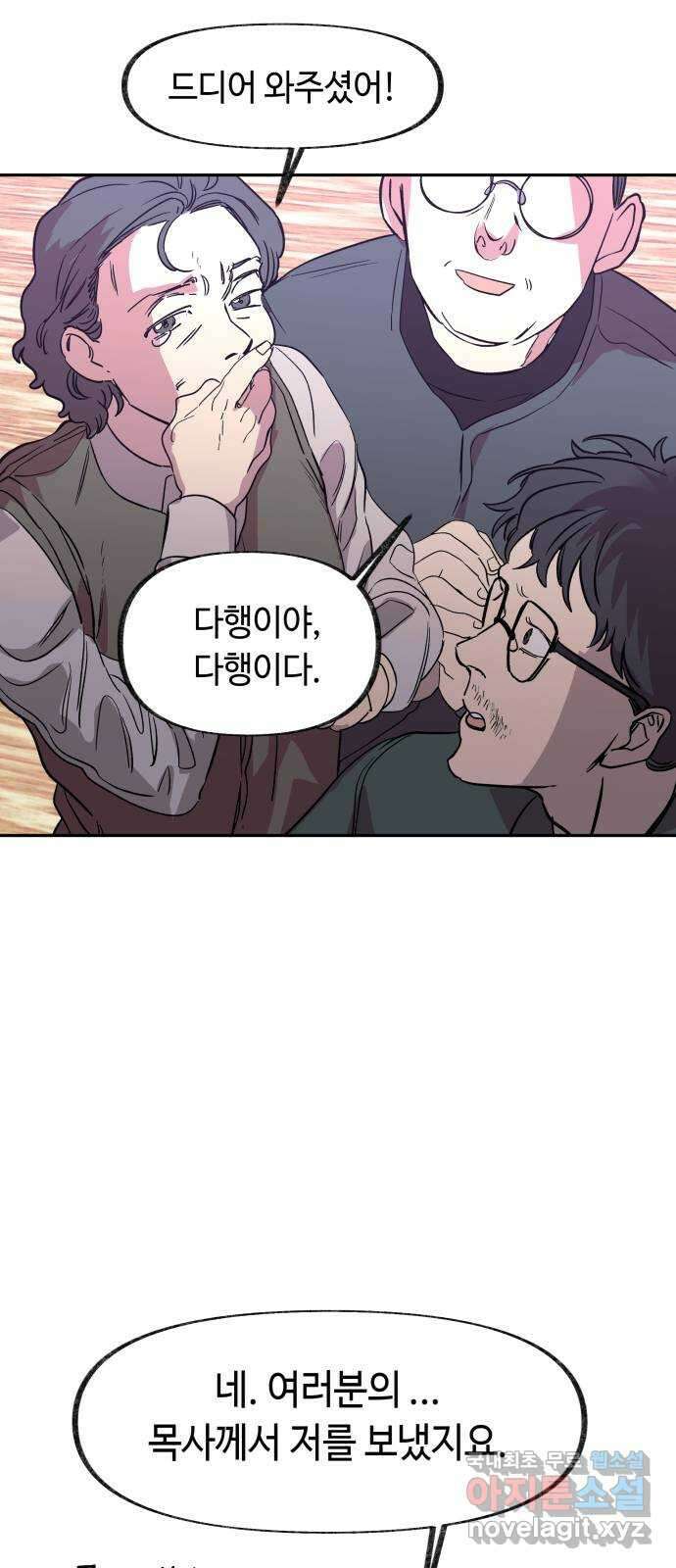 보물과 괴물의 도시 2부 54화 알리다 5