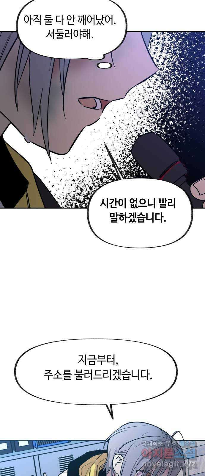 보물과 괴물의 도시 2부 54화 알리다 7