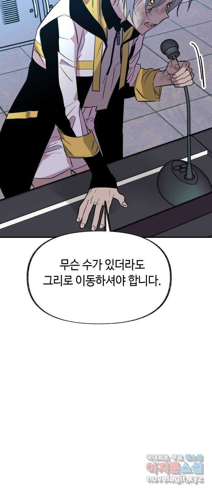 보물과 괴물의 도시 2부 54화 알리다 8