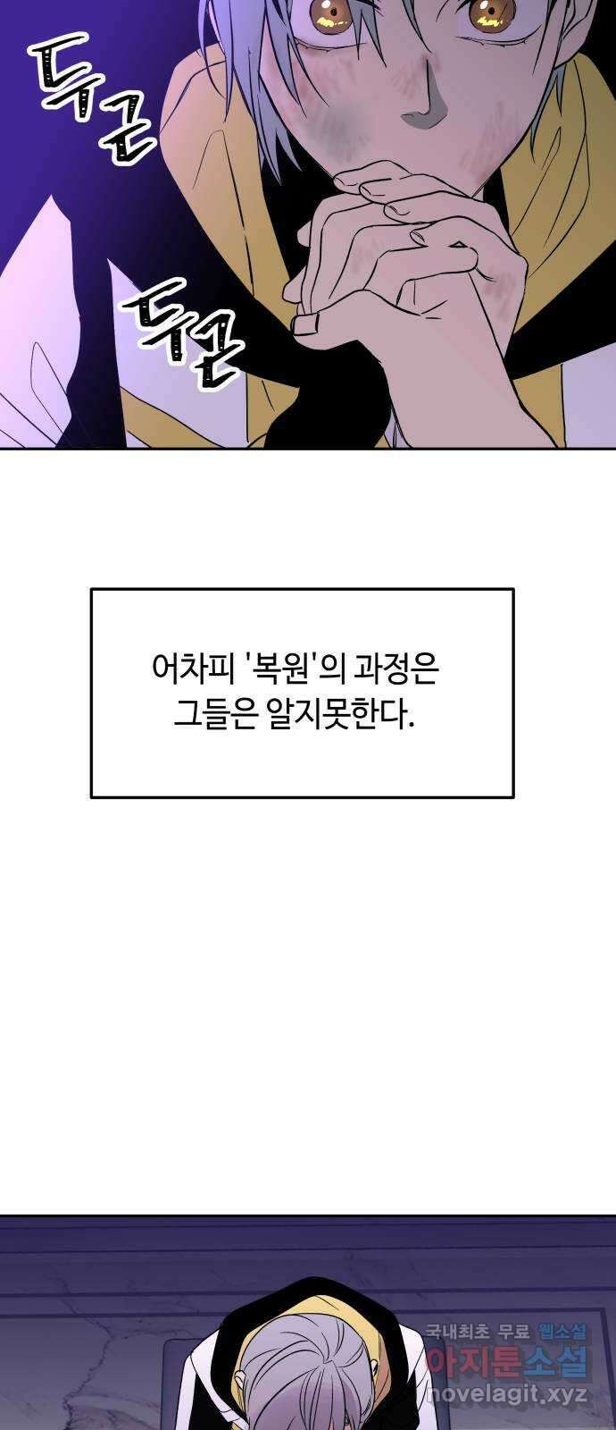 보물과 괴물의 도시 2부 54화 알리다 10