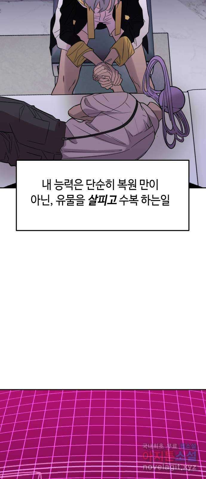 보물과 괴물의 도시 2부 54화 알리다 11