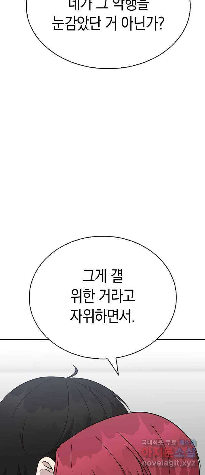 마녀의 심판은 꽃이 된다 61화 11
