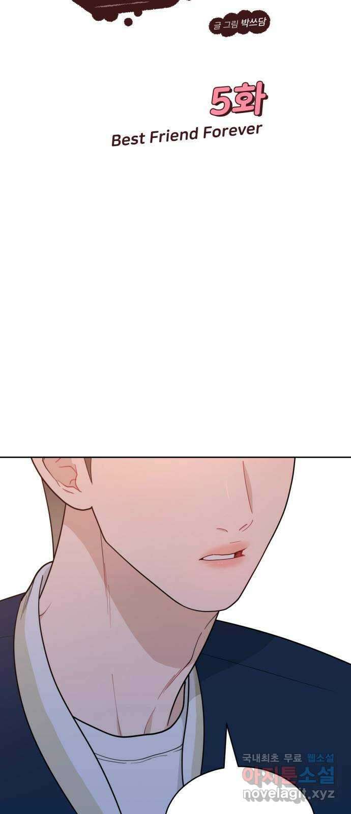 이게 웬 떡 5화: Best Friend Forever 4