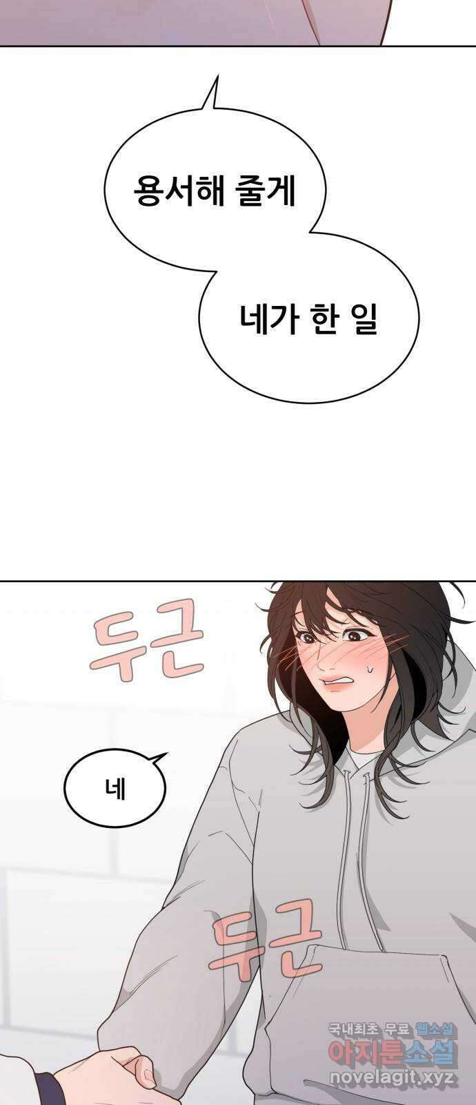 이게 웬 떡 5화: Best Friend Forever 6