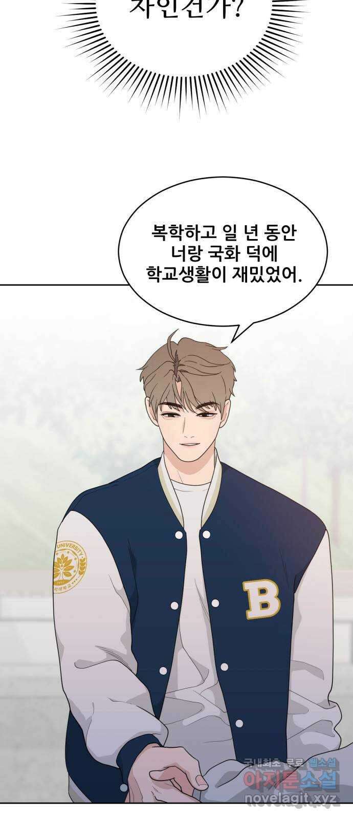 이게 웬 떡 5화: Best Friend Forever 11