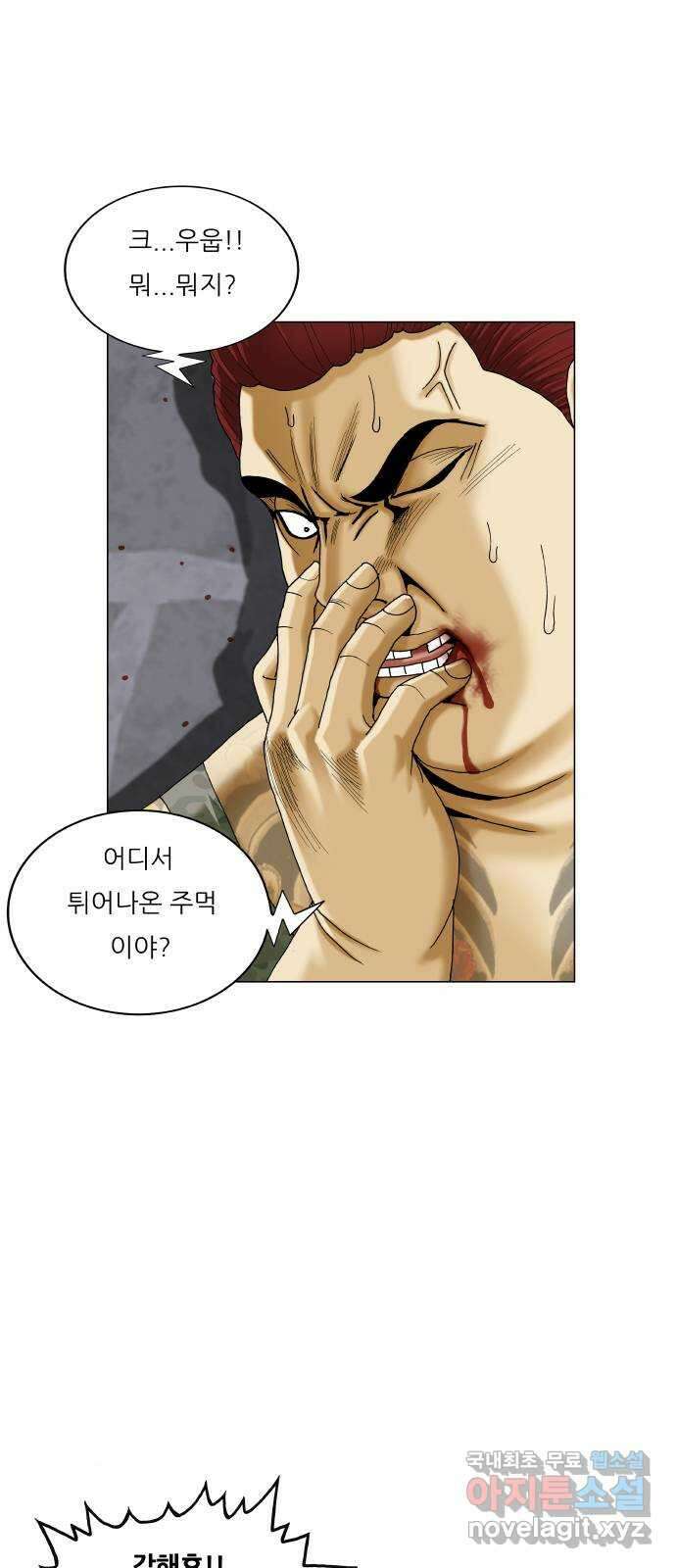 최강전설 강해효 486화 7