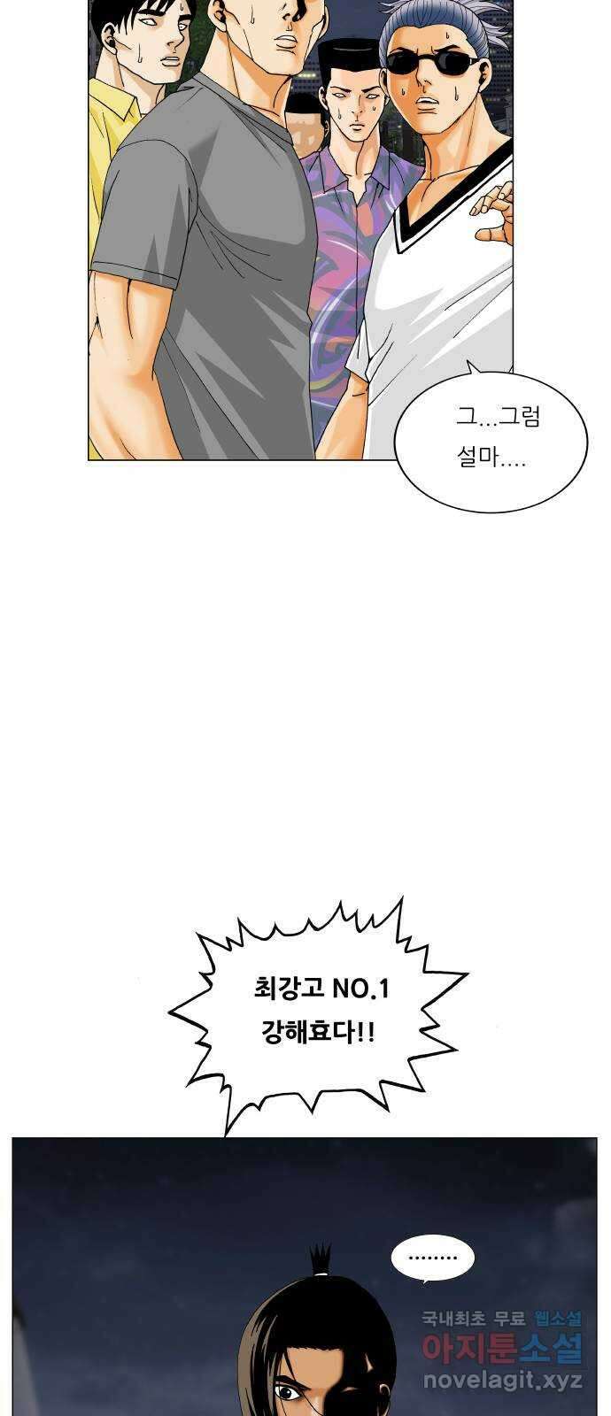 최강전설 강해효 486화 9