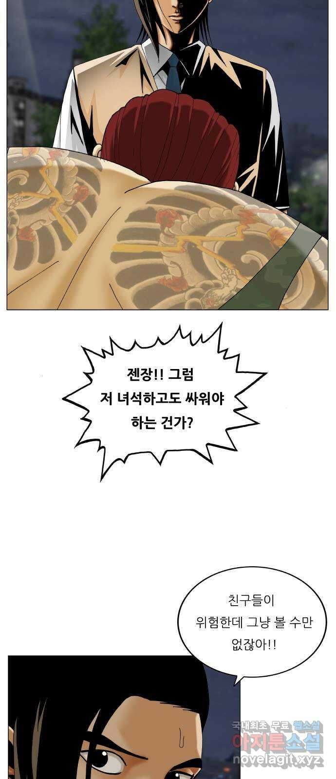 최강전설 강해효 486화 10
