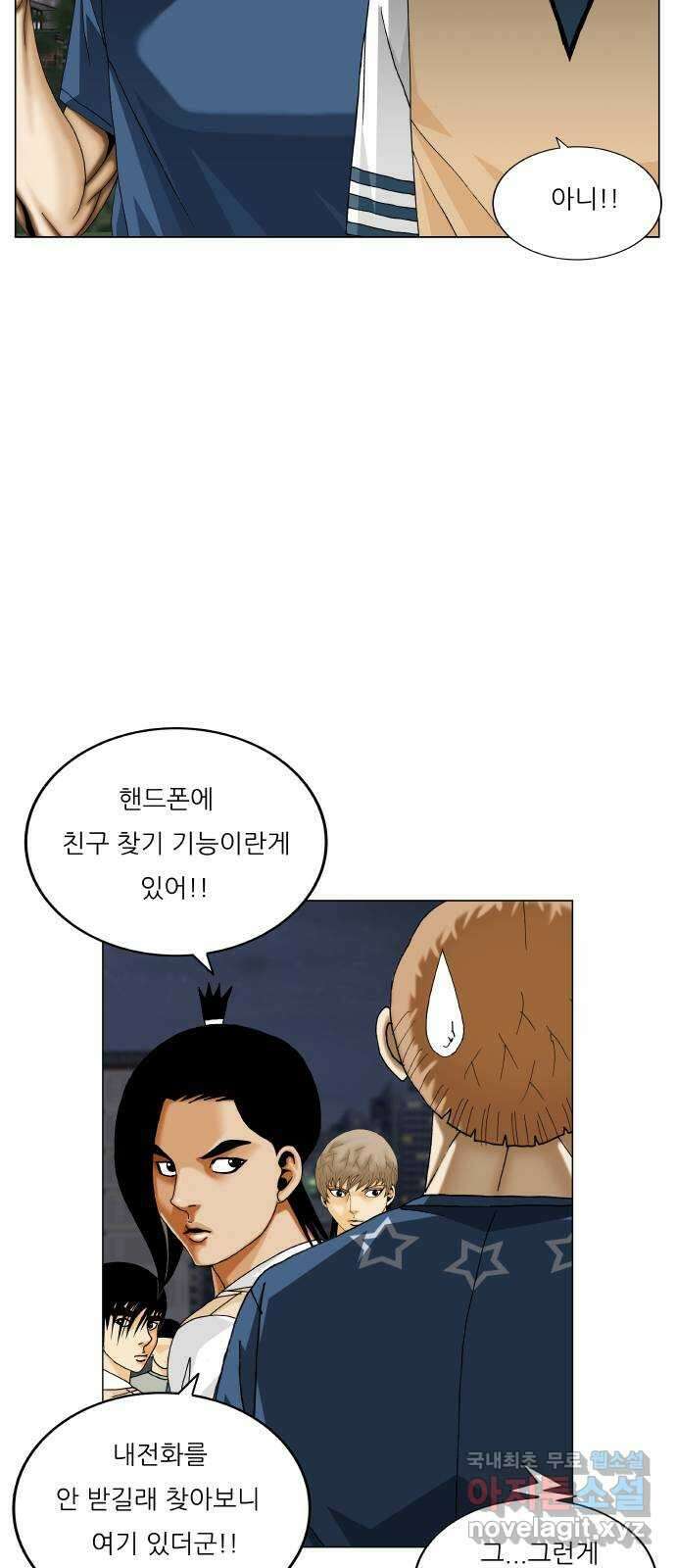 최강전설 강해효 486화 12