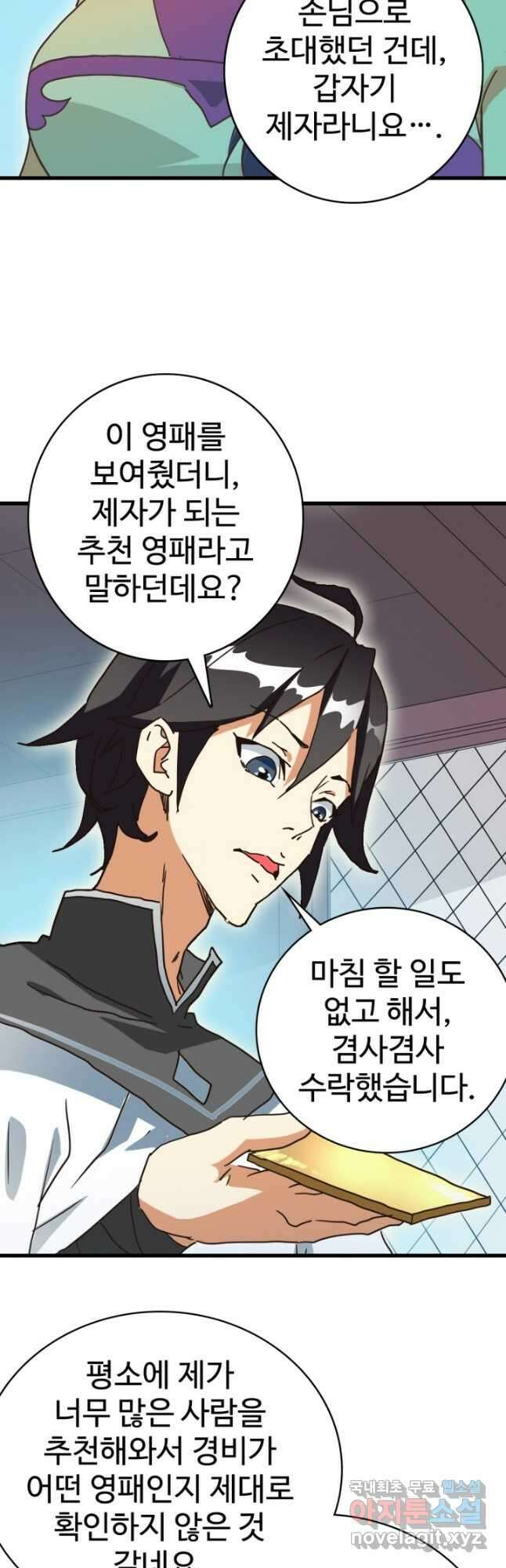 광속으로 레벨업 89화 2