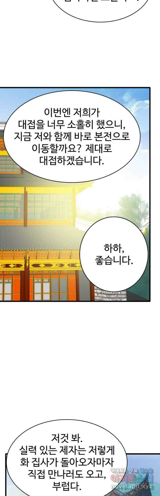 광속으로 레벨업 89화 4