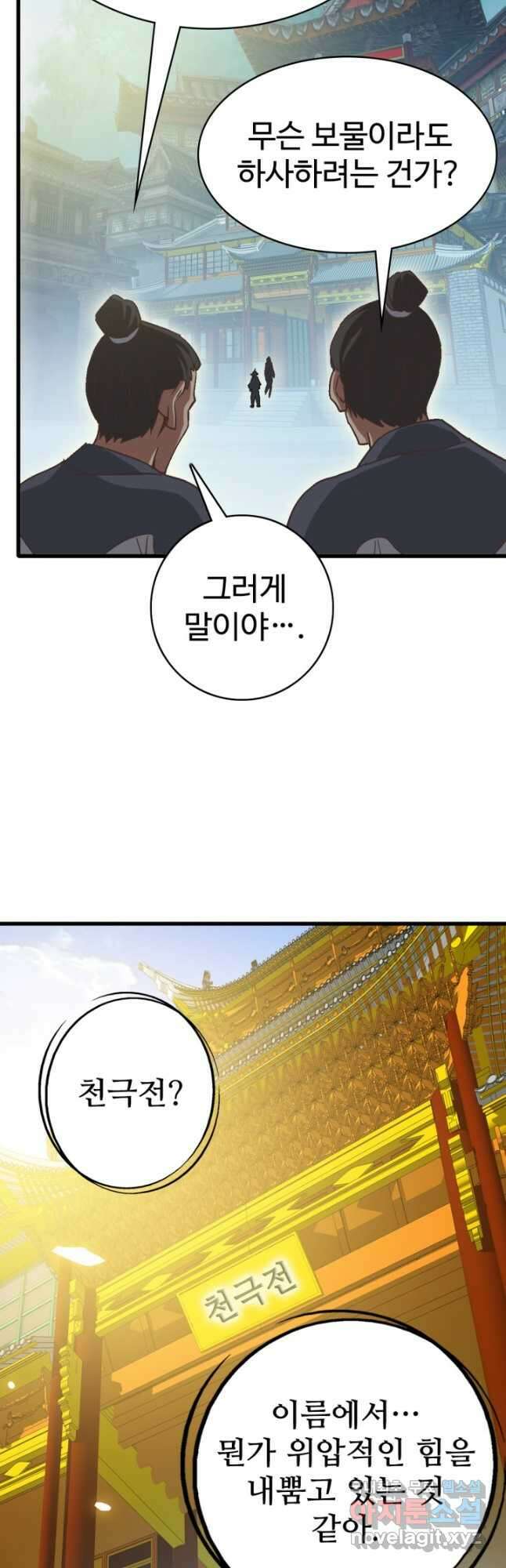 광속으로 레벨업 89화 5