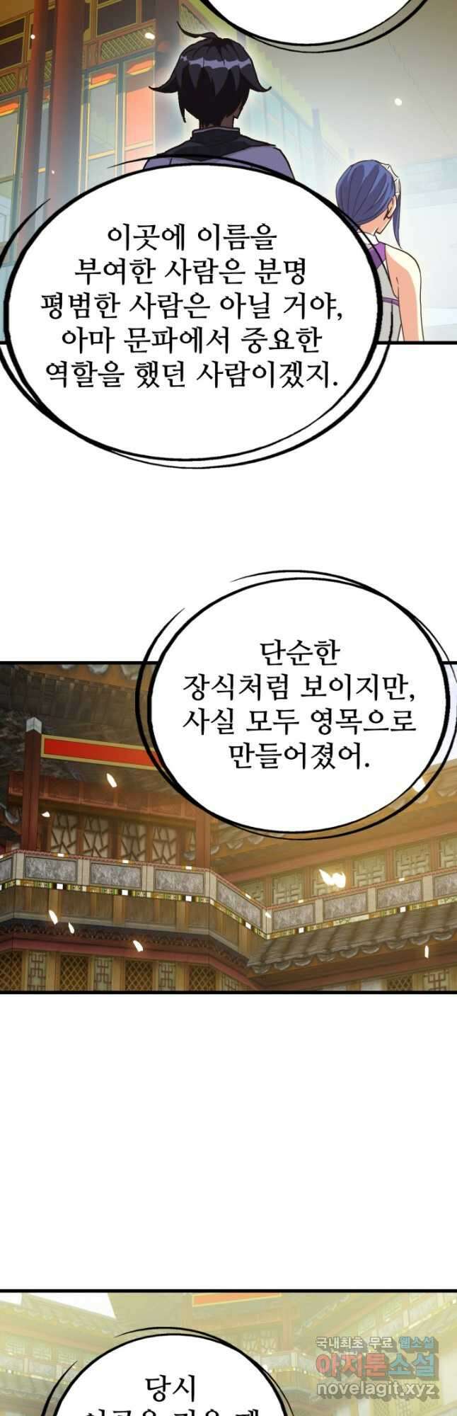 광속으로 레벨업 89화 6