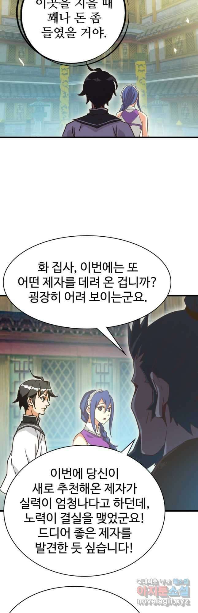광속으로 레벨업 89화 7