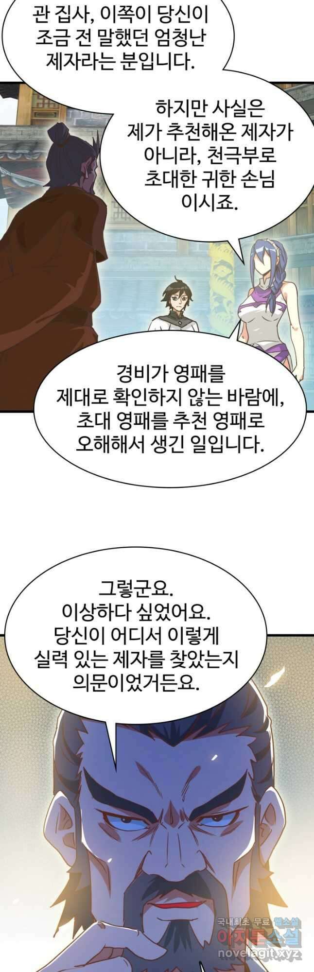 광속으로 레벨업 89화 8
