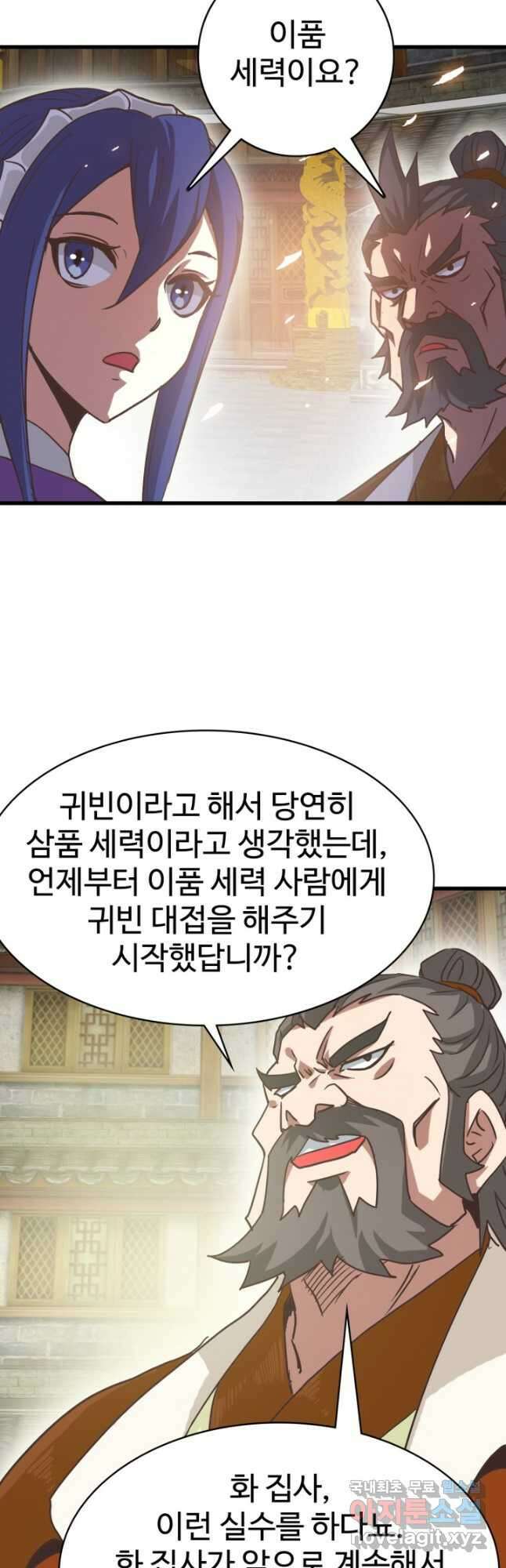 광속으로 레벨업 89화 10