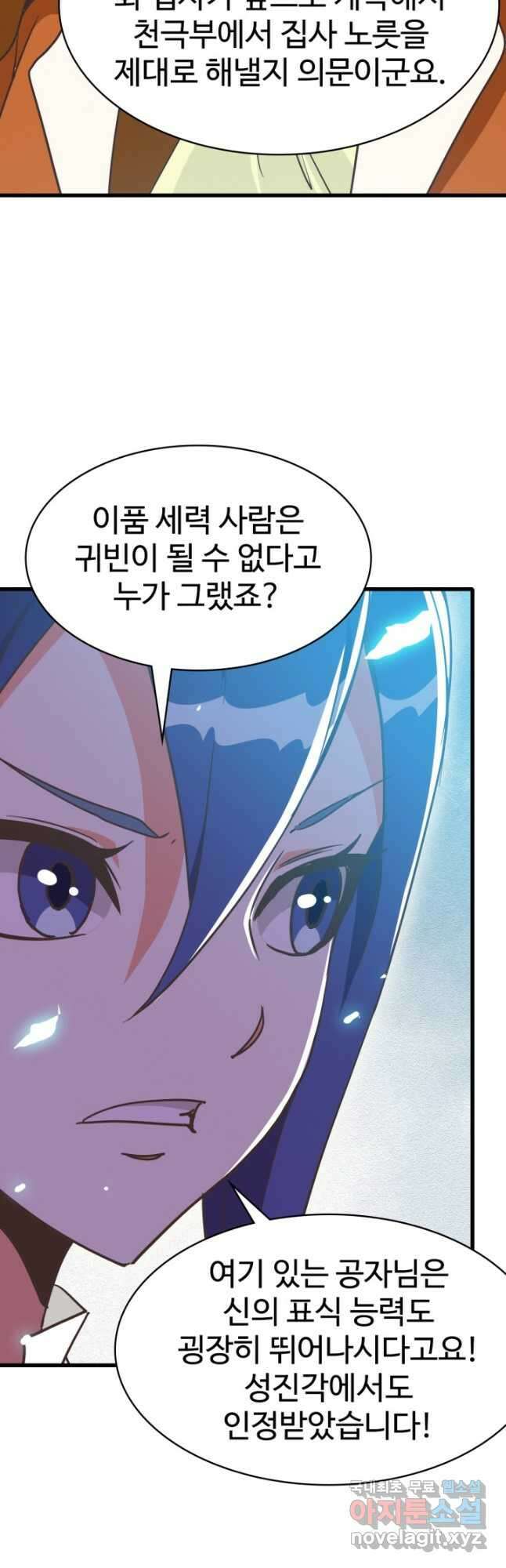 광속으로 레벨업 89화 11