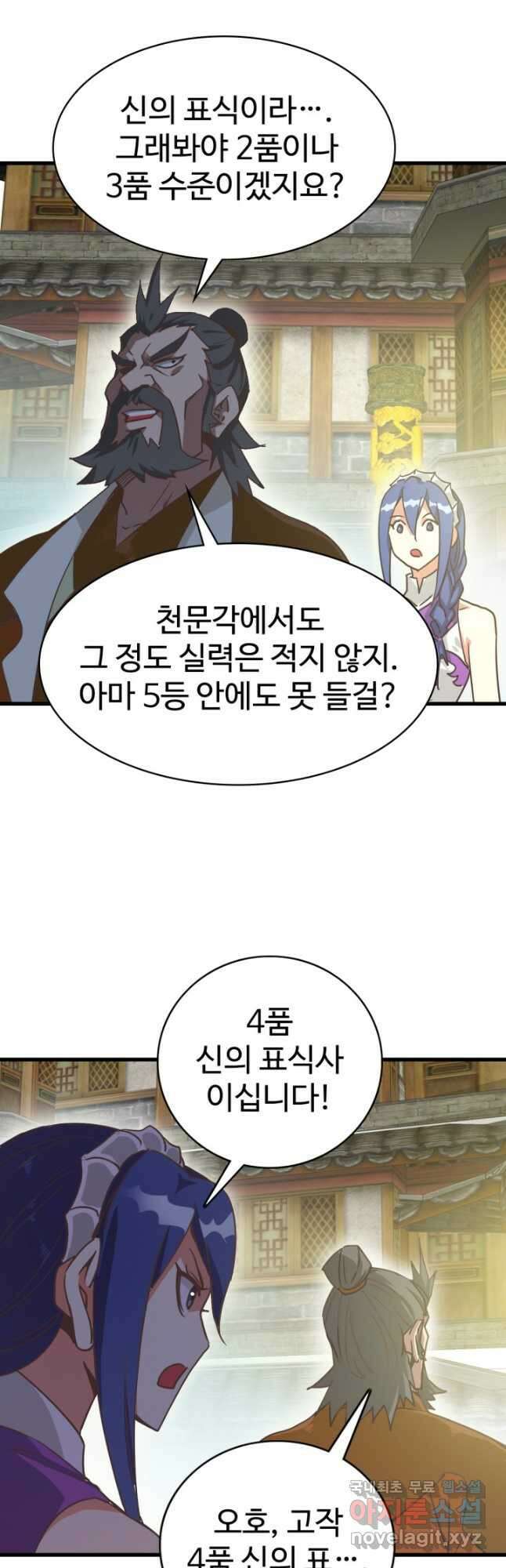 광속으로 레벨업 89화 12