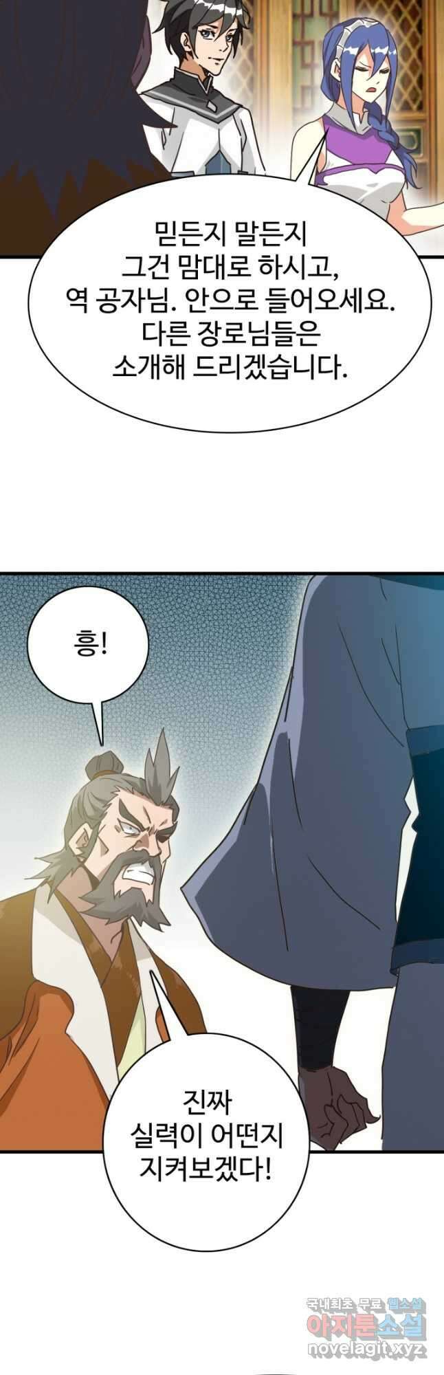 광속으로 레벨업 89화 14