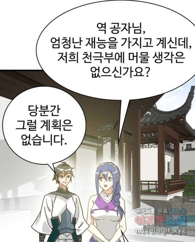 광속으로 레벨업 89화 15