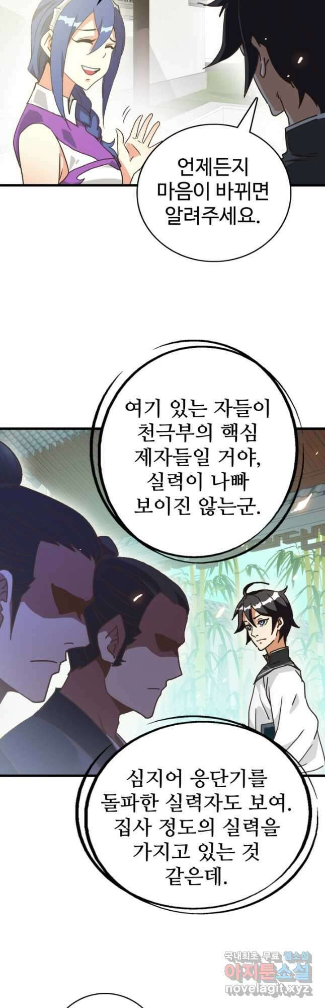 광속으로 레벨업 89화 17