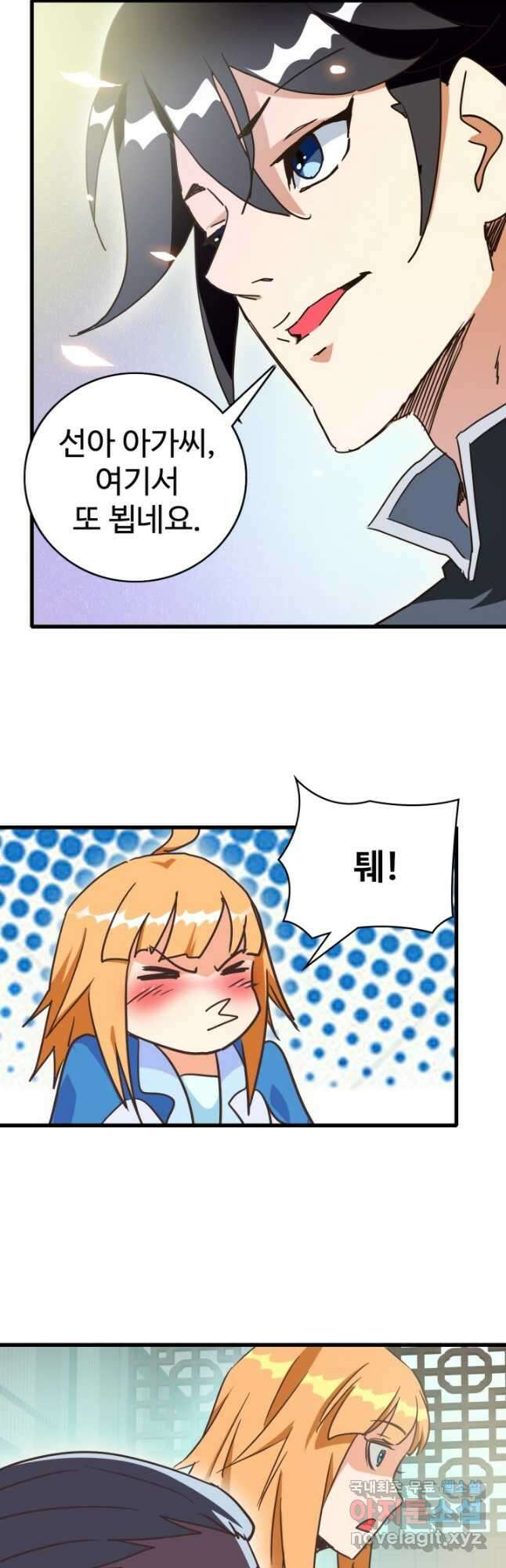 광속으로 레벨업 89화 20