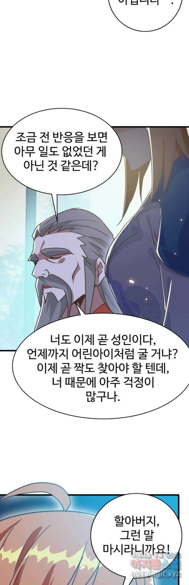 광속으로 레벨업 89화 22