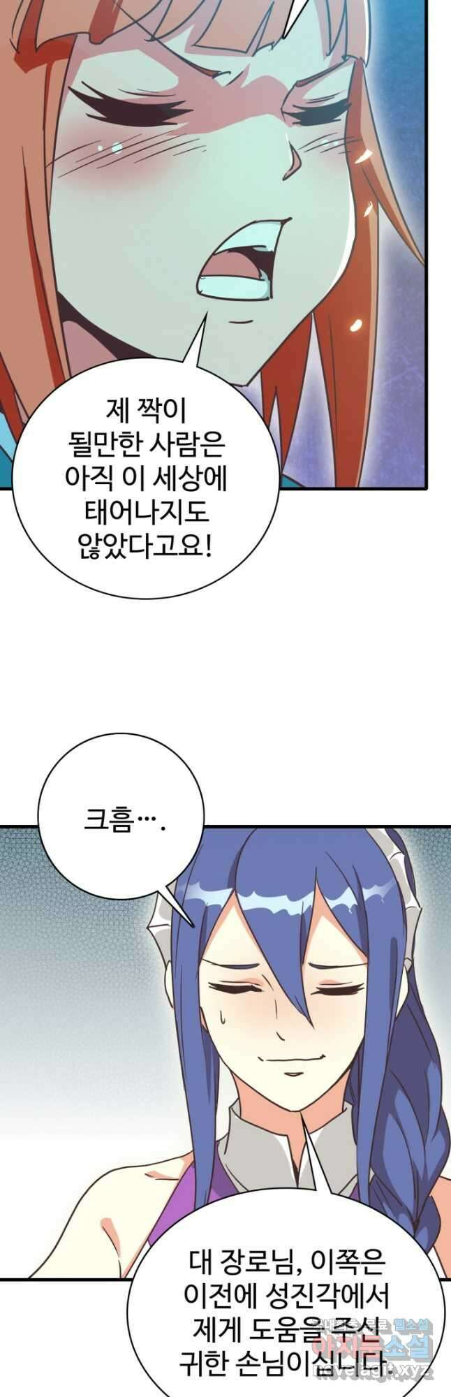 광속으로 레벨업 89화 23