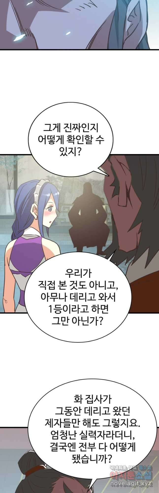광속으로 레벨업 89화 25