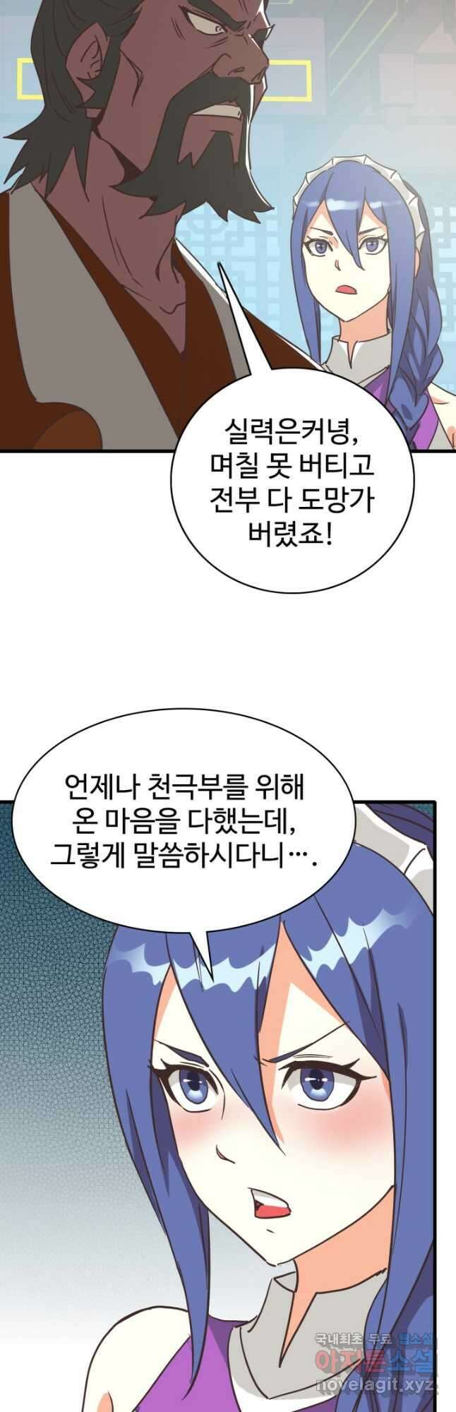 광속으로 레벨업 89화 26