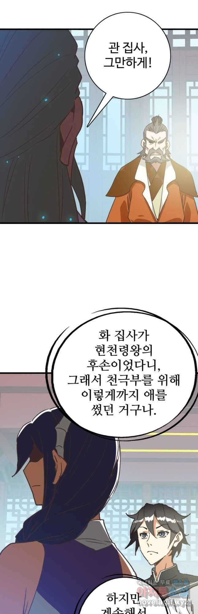 광속으로 레벨업 89화 28