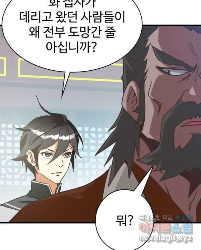 광속으로 레벨업 89화 30